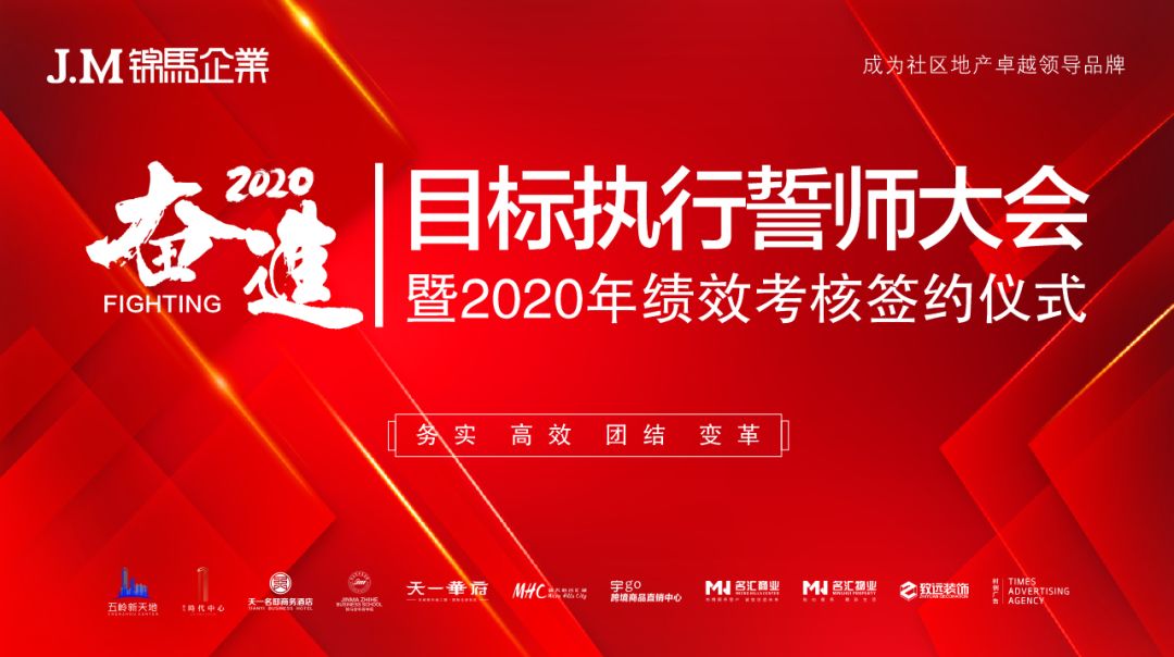 錦馬企業誓師大會隆重召開！