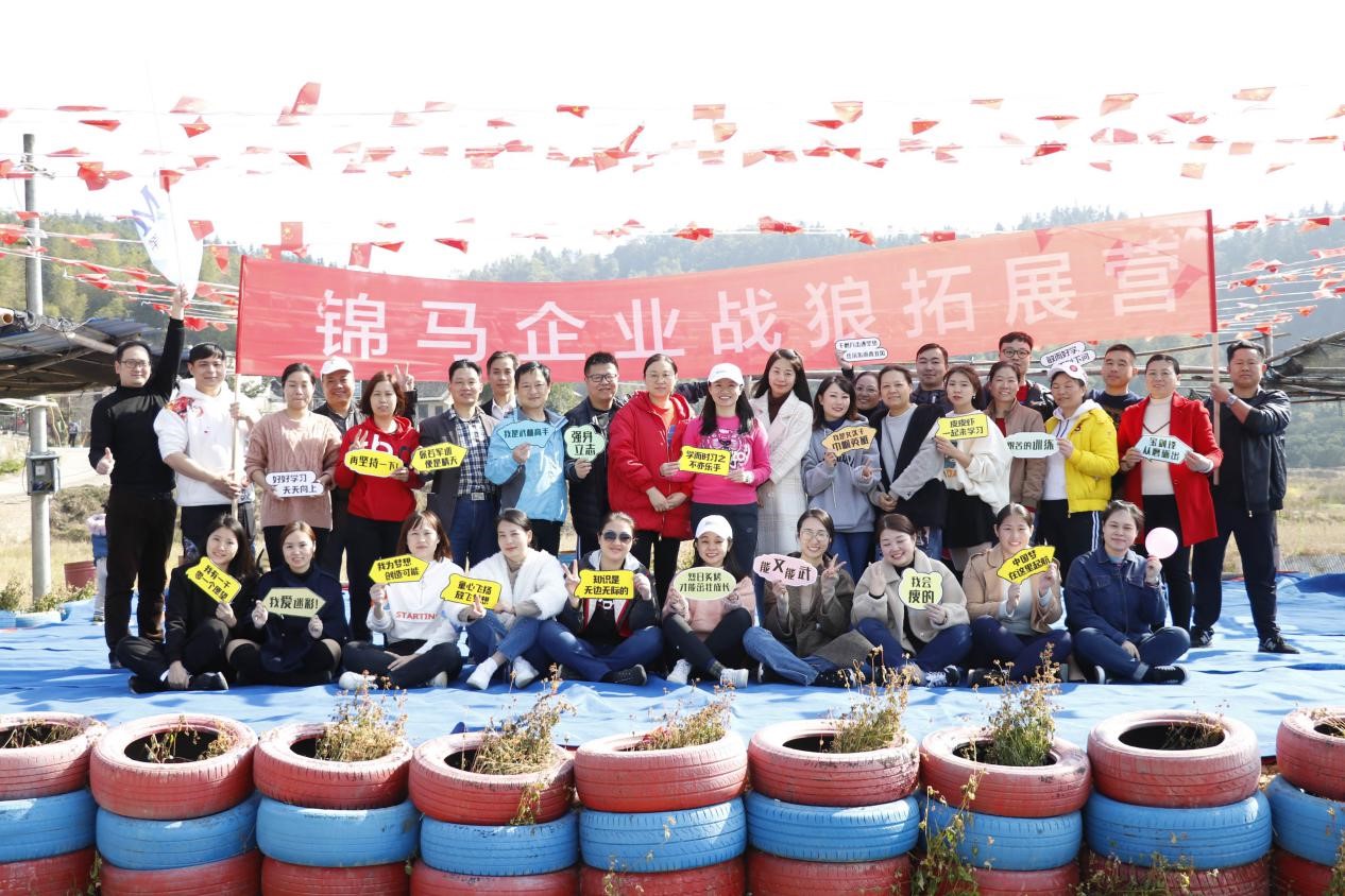 “橙心橙意，消費扶貧” ——錦馬企業戰狼拓展營圓滿舉行