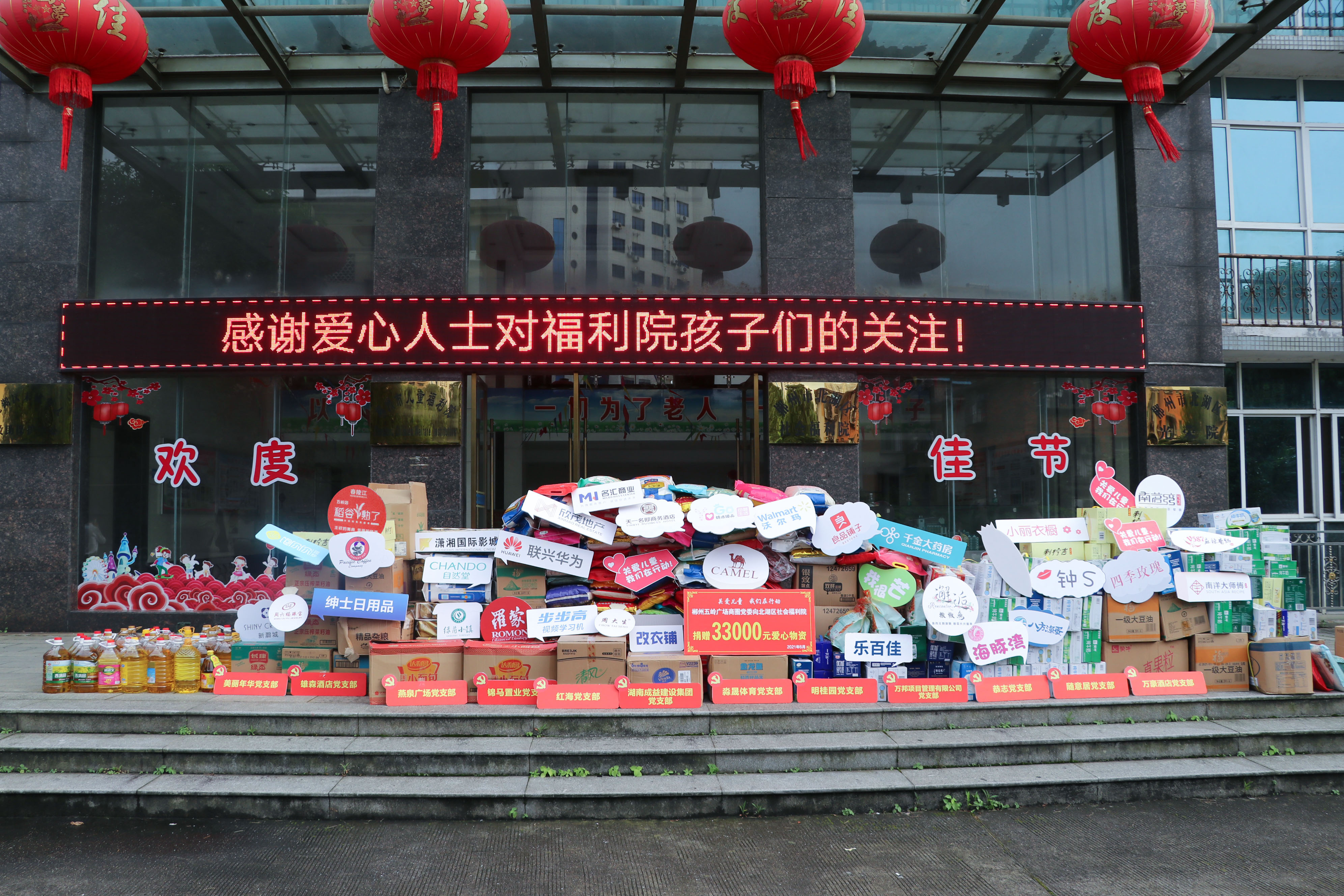 關愛兒童，我們在行動！公益募捐活動圓滿結束！