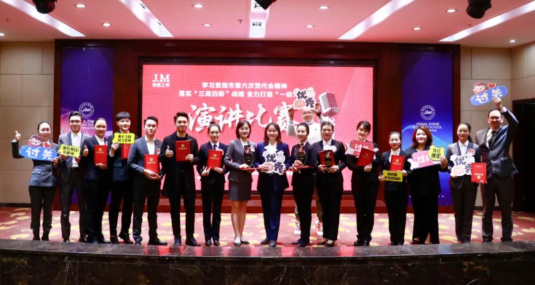 學習貫徹市第六次黨代會精神！落實“三高四新”戰略 全力打造“一極六區”錦馬杯演講比賽！