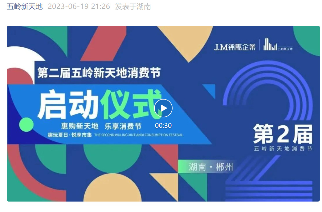 惠購新天地·樂享消費節(jié)-第二屆五嶺新天地消費節(jié)圓滿啟幕！百萬補(bǔ)貼等您來搶，更有非遺集市邀您“賞、學(xué)、品、玩”……